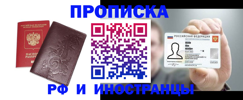 купить прописку в Кудрово